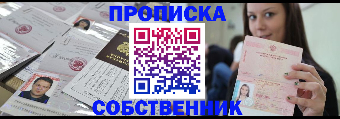 прописка от собственника в Костроме