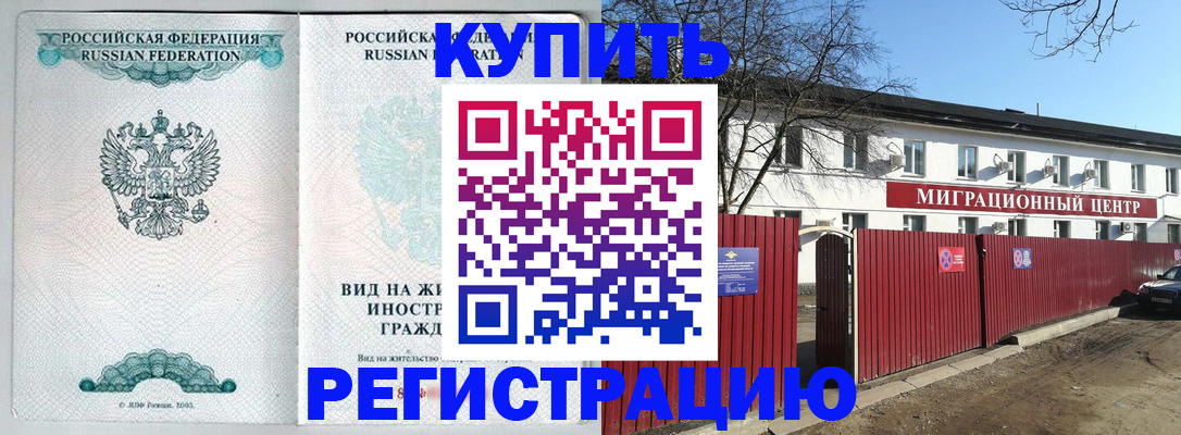 купить прописку в Костроме